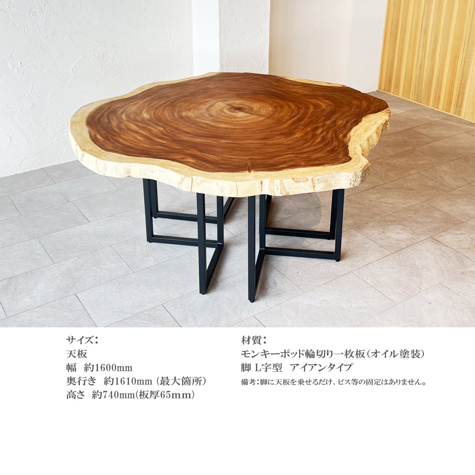 一点もの】モンキーポッド 輪切りテーブル ダイニングテーブル 円卓 一