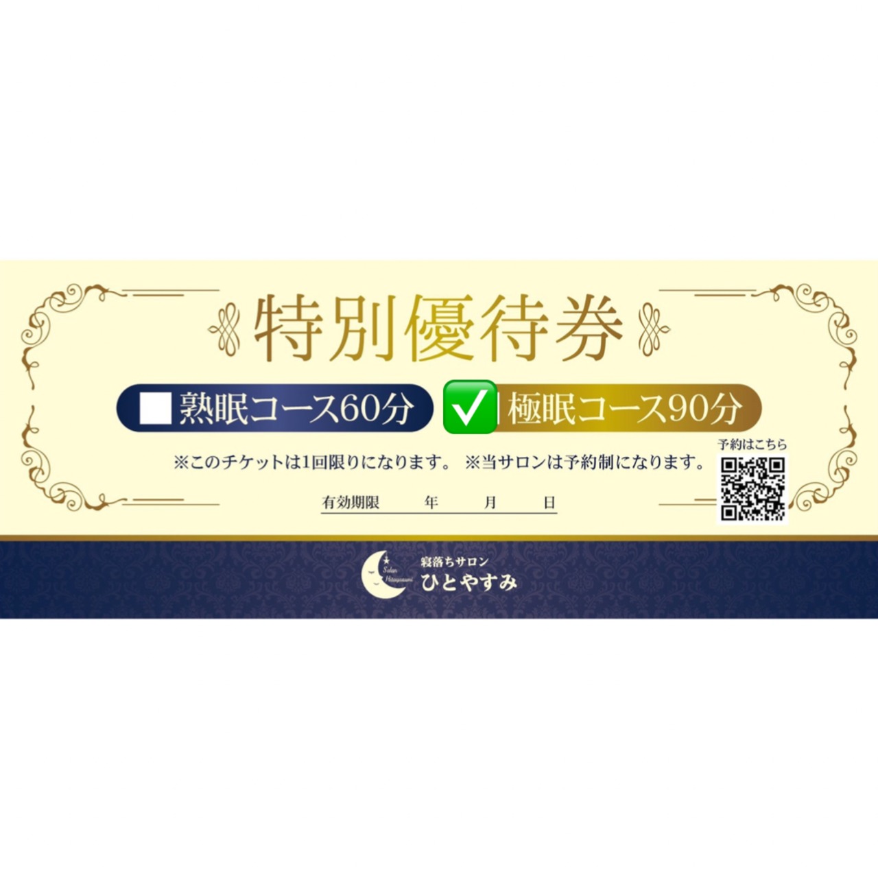 リラクゼーション券 2.5時間コース b640f60cb62f60858ed7568979500b