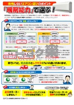 S01-04_暖房能力が決め手エアコンの選び方