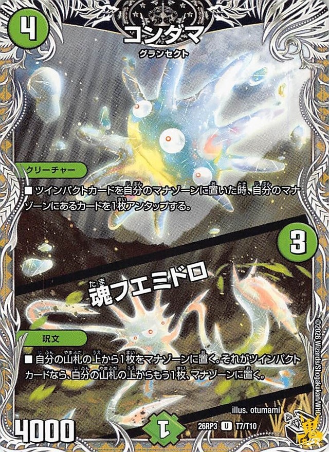 コシダマ 26RP3 7月10日 コスト：4 自然文明 状態：A デュエマ