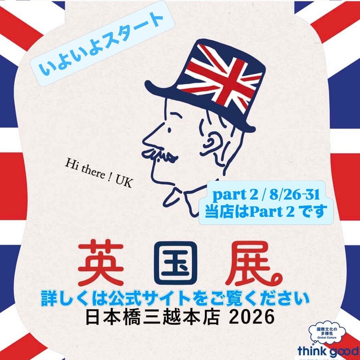 ◆日本橋三越本店『英国展』2026◆出店の為発送お休みのお知らせ◆