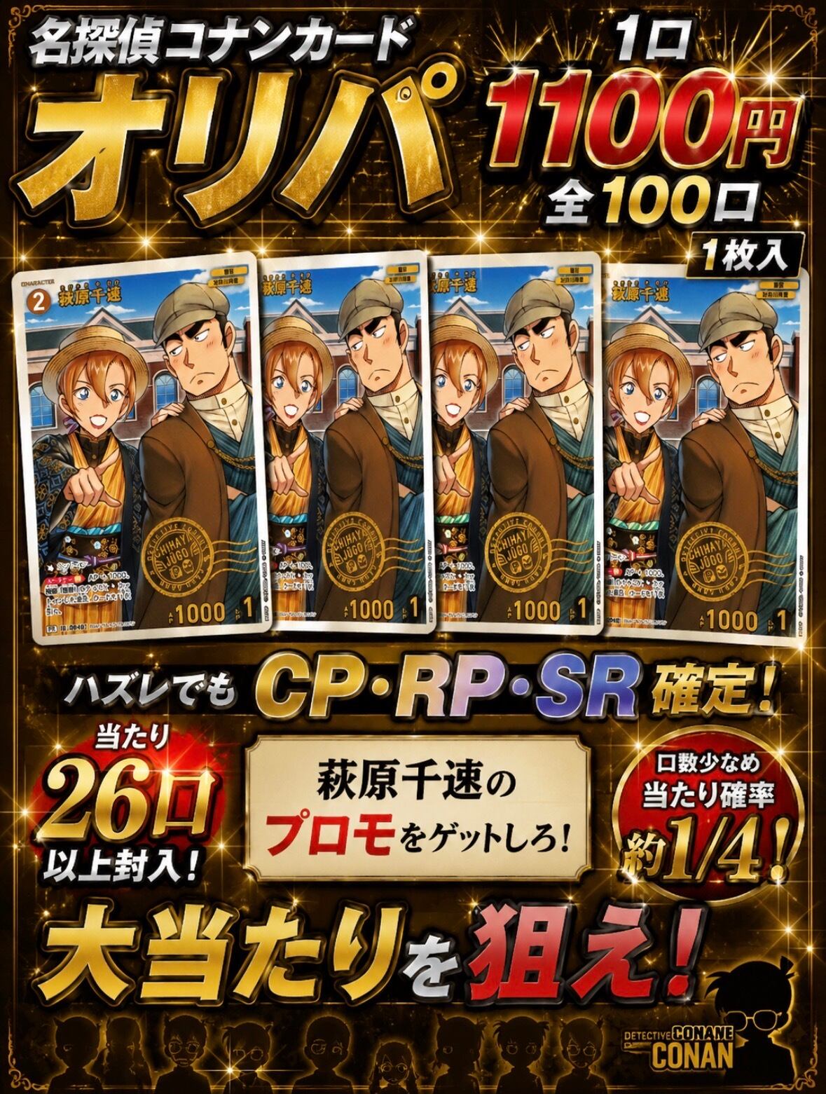 名探偵コナン 萩原千速 オリパ | カードショップ IRODORI