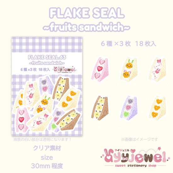 ※B級セール品※シール63.fruits sandwich