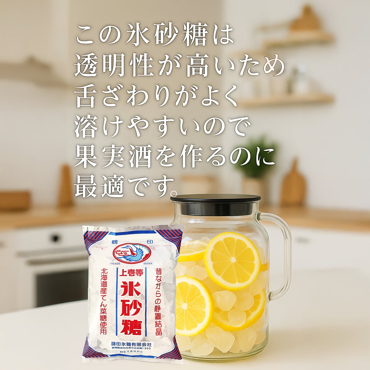 ○昔ながらの静置結晶 鶴印 上壱等 氷砂糖 1kg 北海道産てん菜糖100