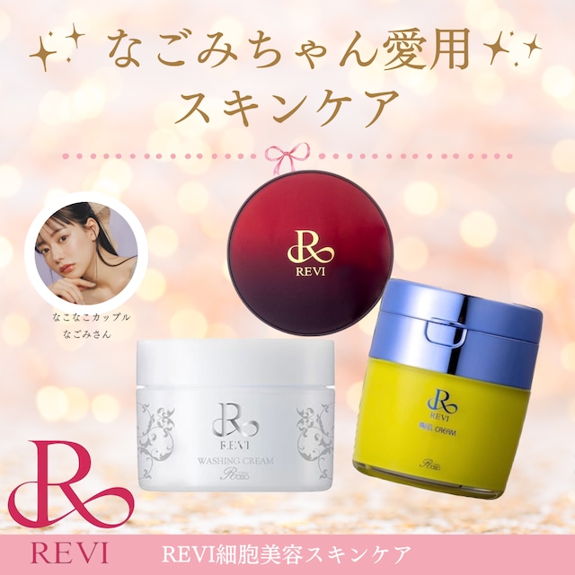 なごみちゃんセット | REVI オンラインSHOP