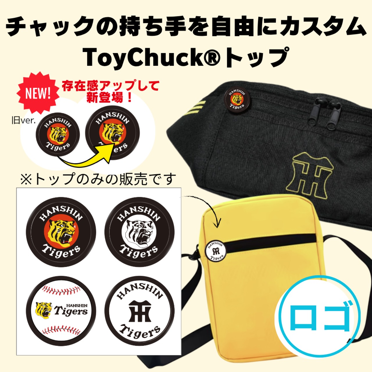 阪神タイガース　ToyChuckトップ【ロゴ】