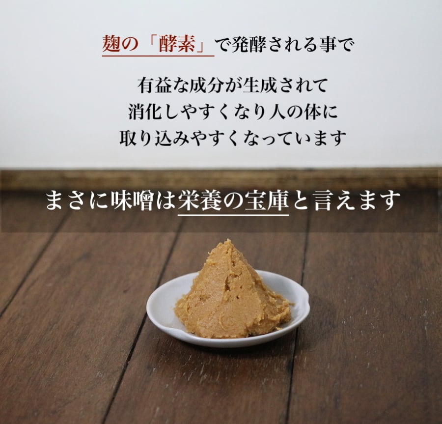 驚きの三十歩麹味噌 中辛「上」 1kg | 本物の米麹を使った 無添加味噌