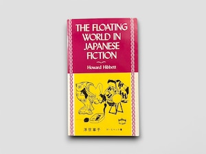 【SJ518】【FIFTH TUTTLE PRINTING】The Floating World in Japanese Fiction(1986) /Howard Hibbett