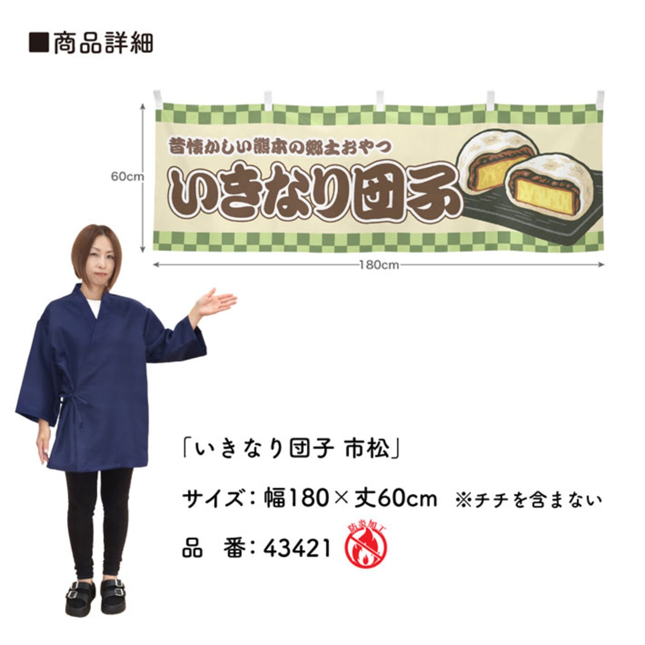 【受注生産】横幕 防炎 いきなり団子 市松 180×60cm 43421
