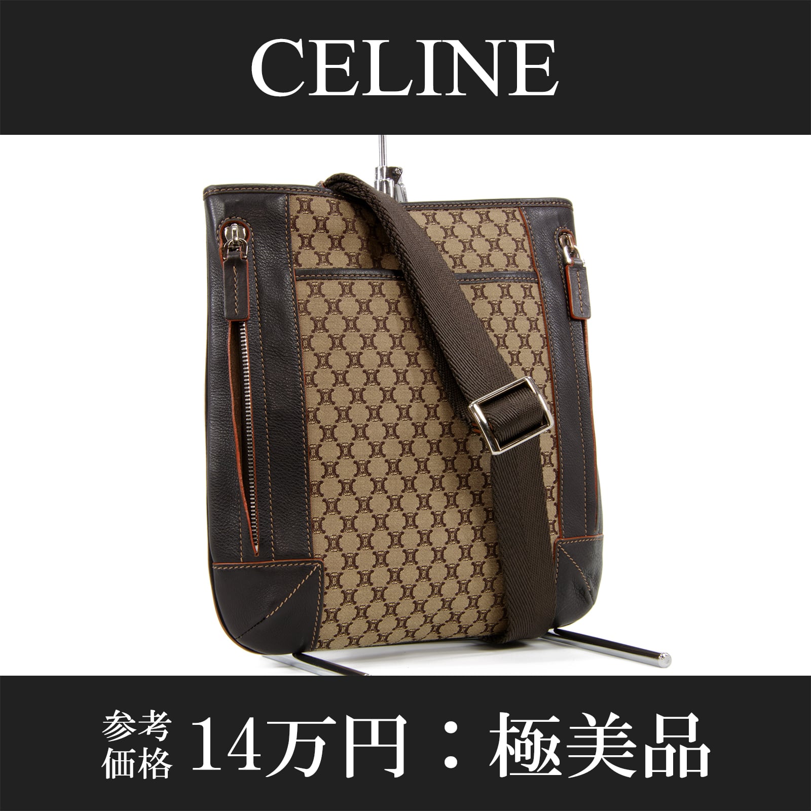 全額返金保証・送料無料・極美品】CELINE・セリーヌ・ショルダーバッグ