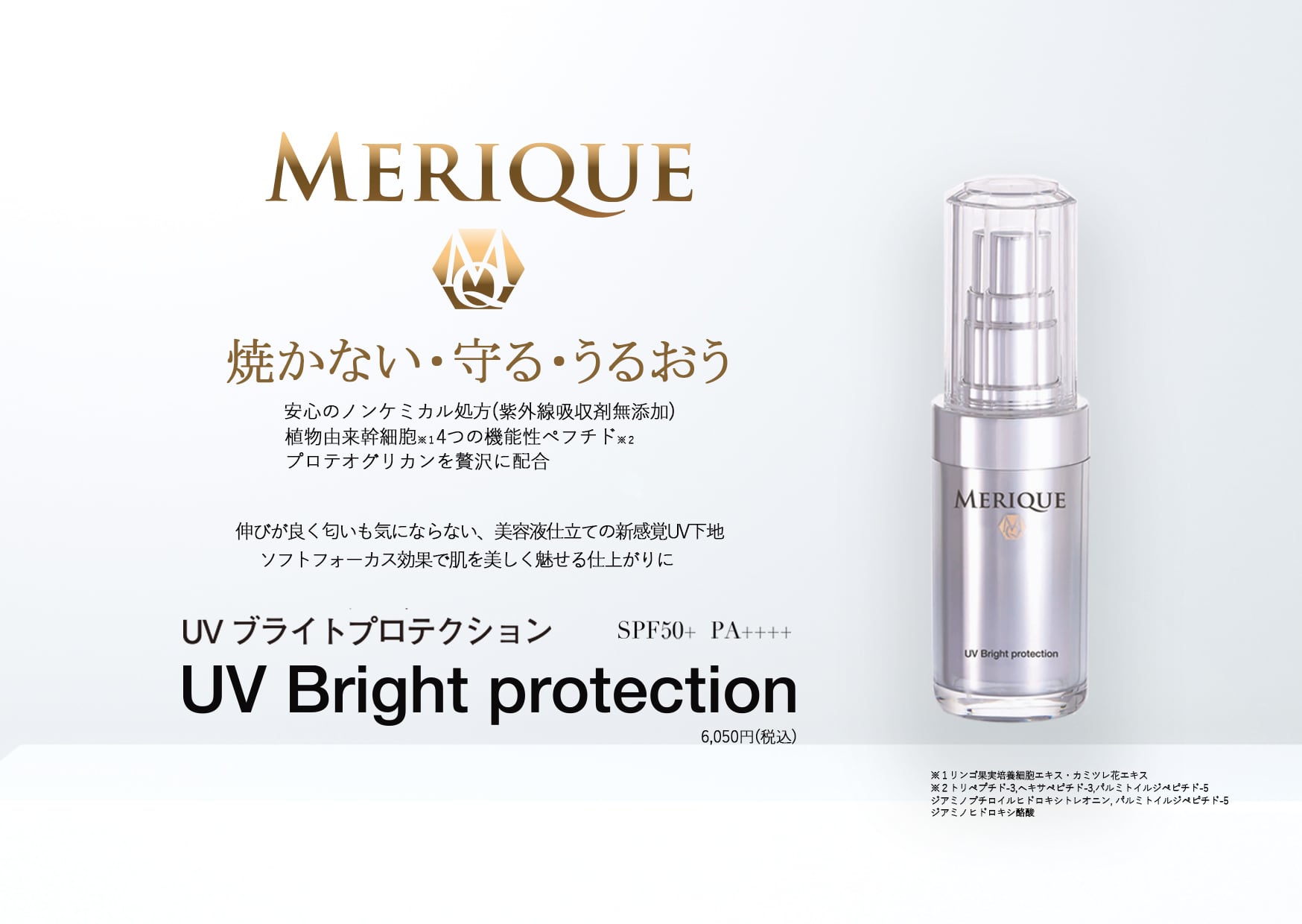 MERIQUE～ダブルアドバンスクリーム30g | kB lab｜敏感肌にも
