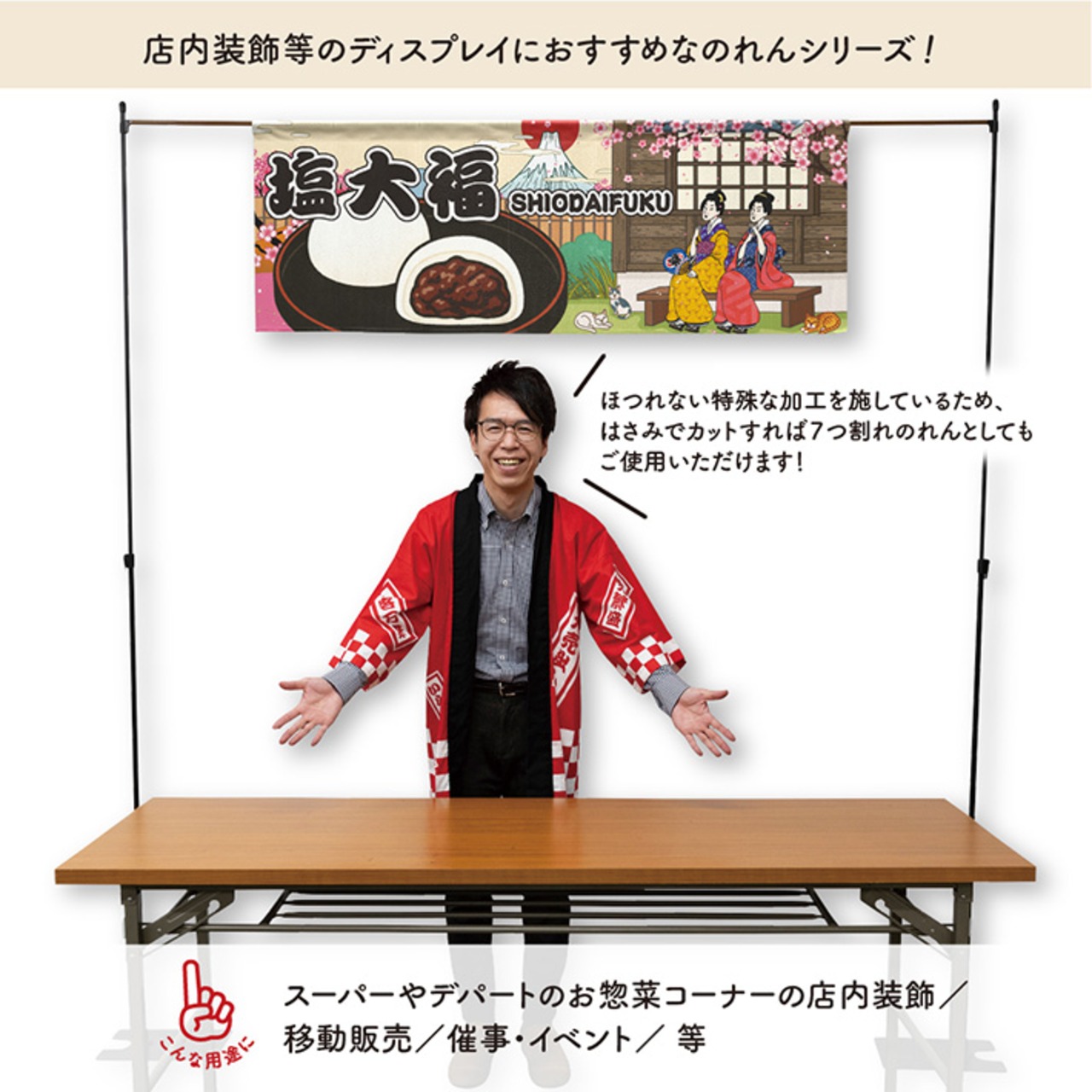 【受注生産】のれん 塩大福 Ukiyo-e Style 140×50cm 42528