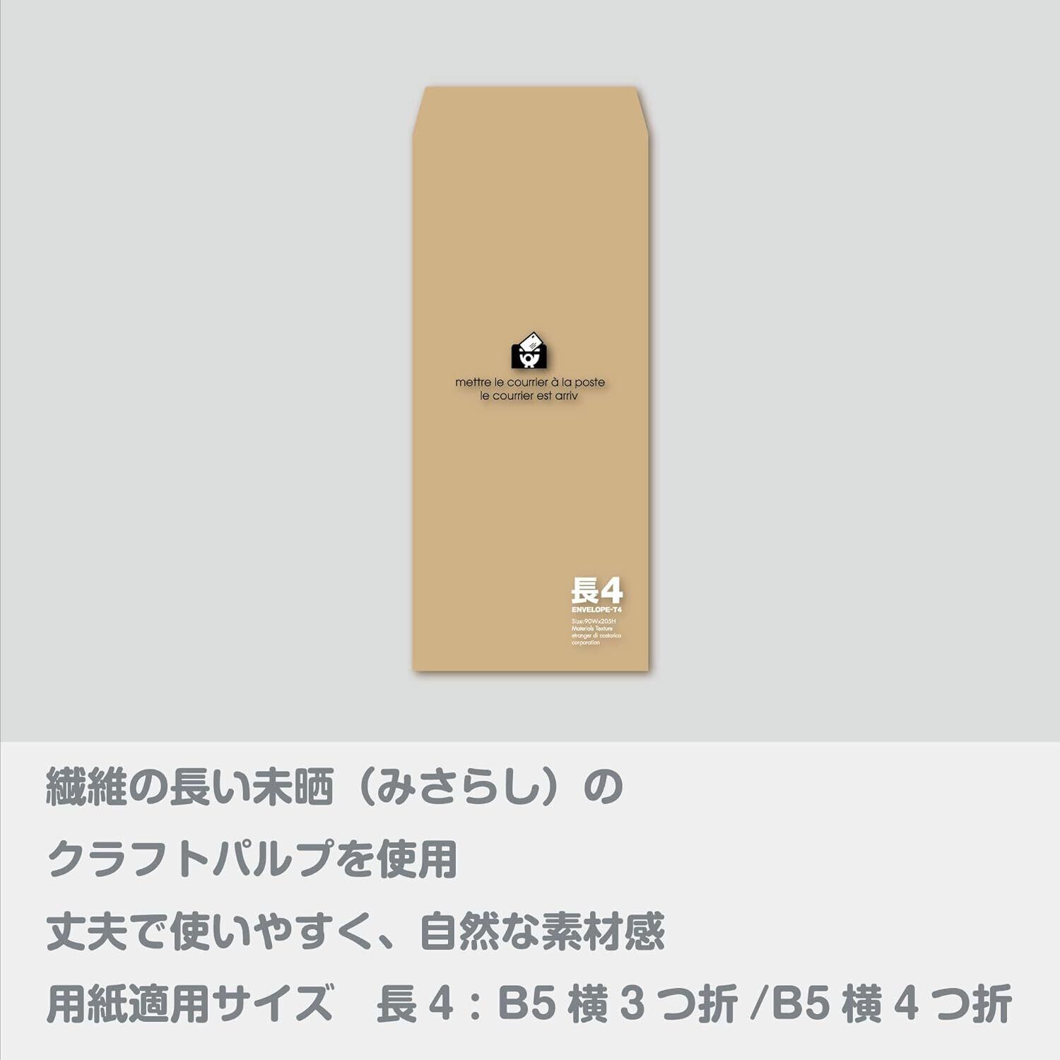 エトランジェ・ディ・コスタリカ 長4封筒（定形） クラフト（20枚入