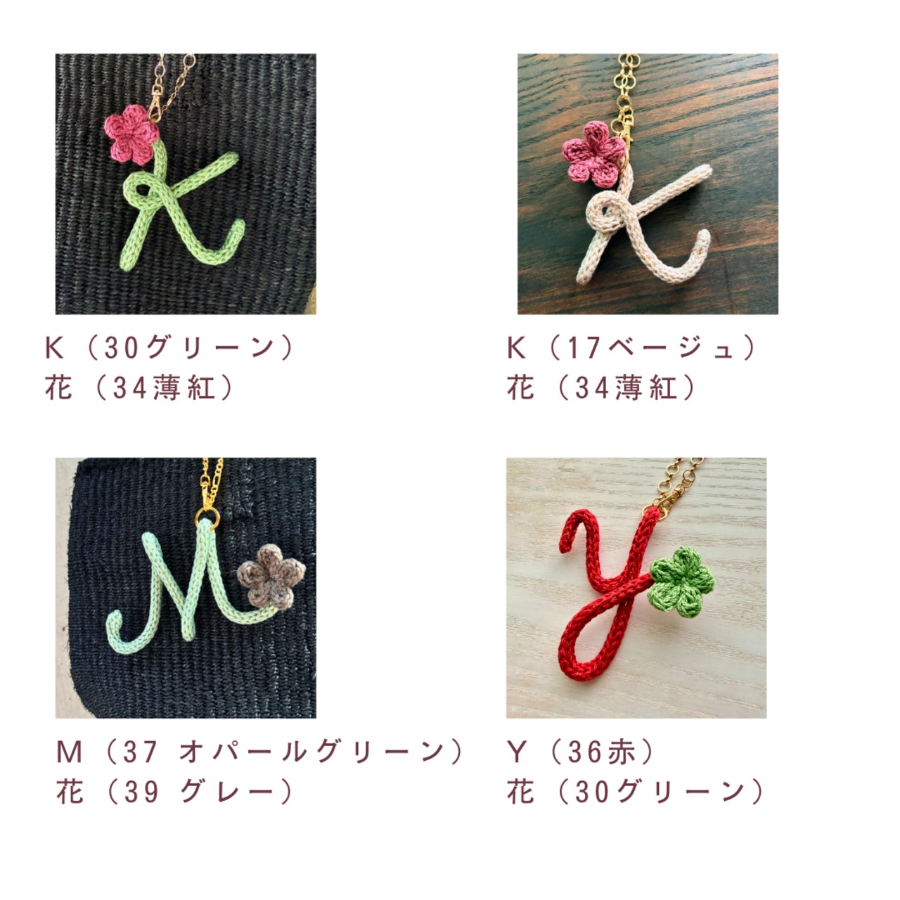 【イニシャル/バッグチャーム】毛糸は16色から選べる・画像6