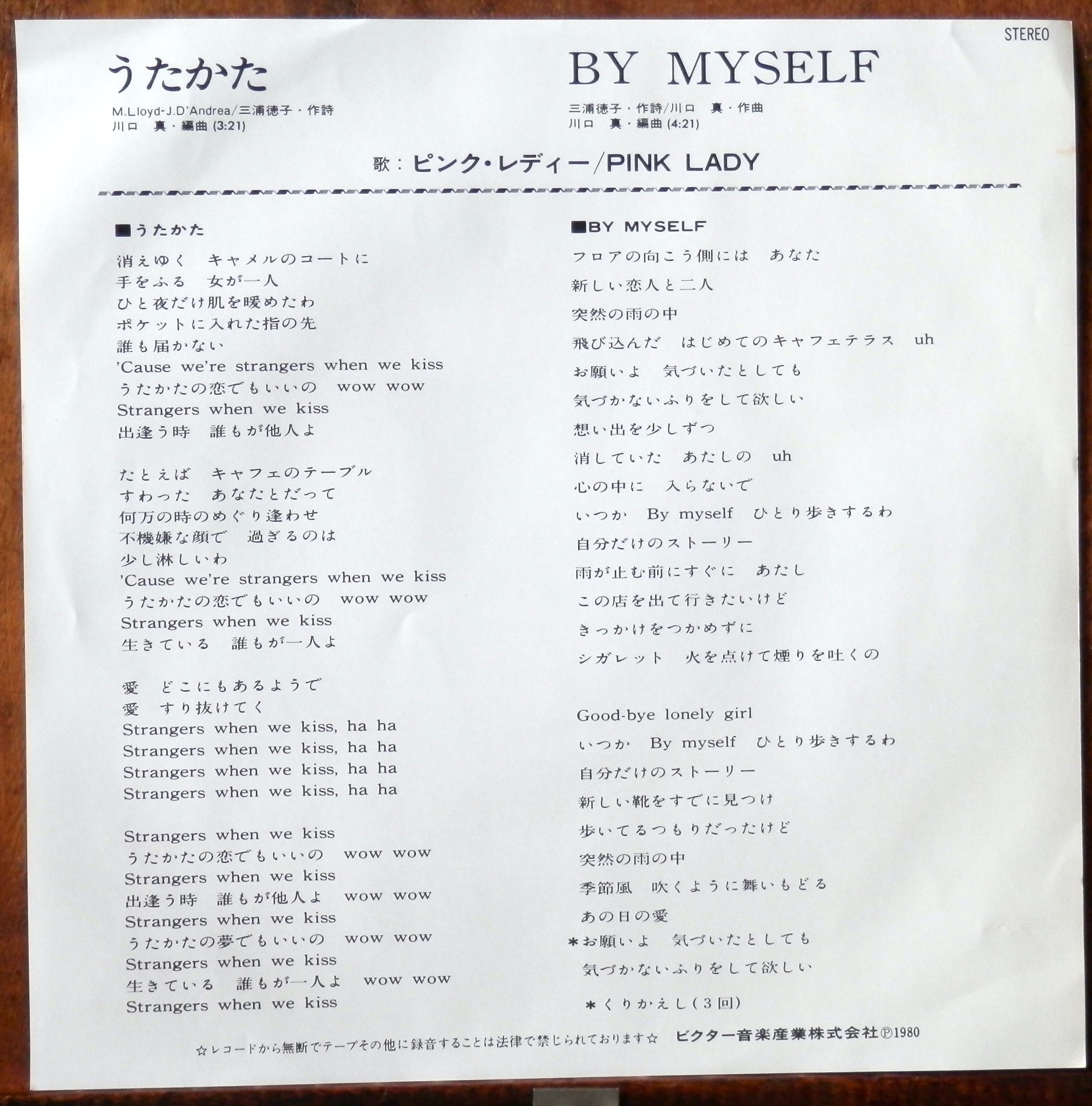 80【EP】ピンク・レディー - うたかた | 音盤窟レコード