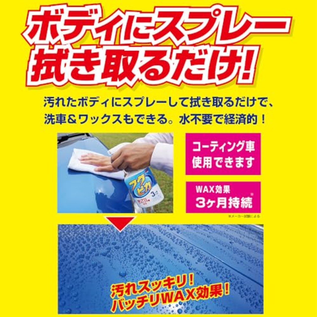ソフト99(SOFT99) フクピカ ワックス WAX フクピカトリガー2.0 自動車塗装の洗浄及び保護・艶出し用 00541