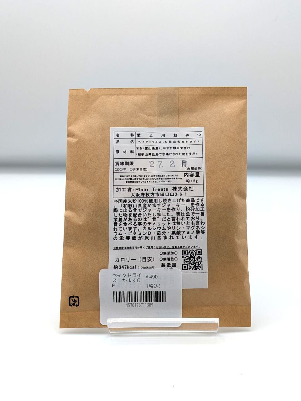 やみつき覚悟 ベイクドライス(かます)CP