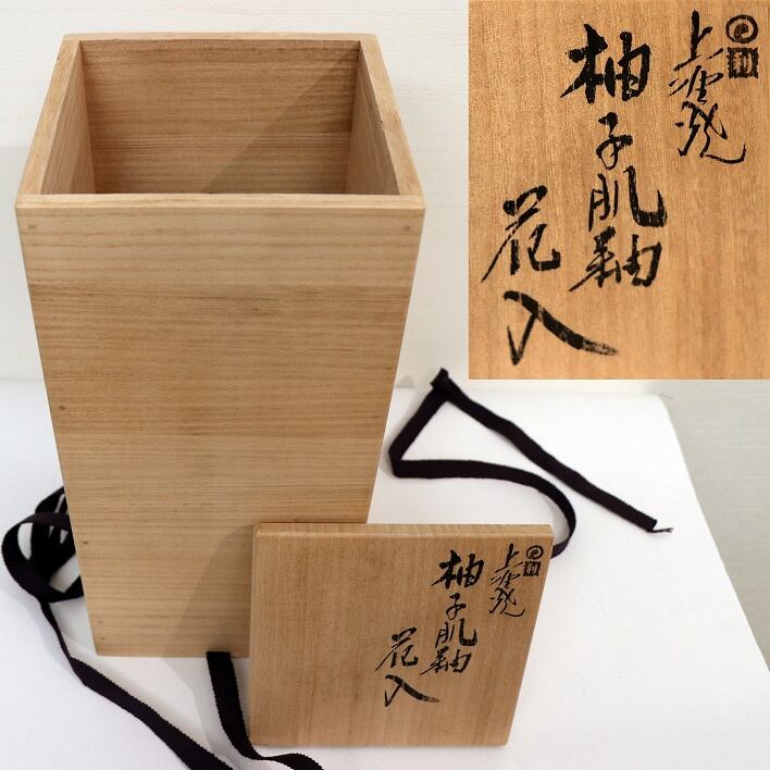 上野焼 高田湖山 花入 【公式通販】