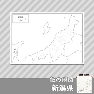 新潟県の紙の白地図