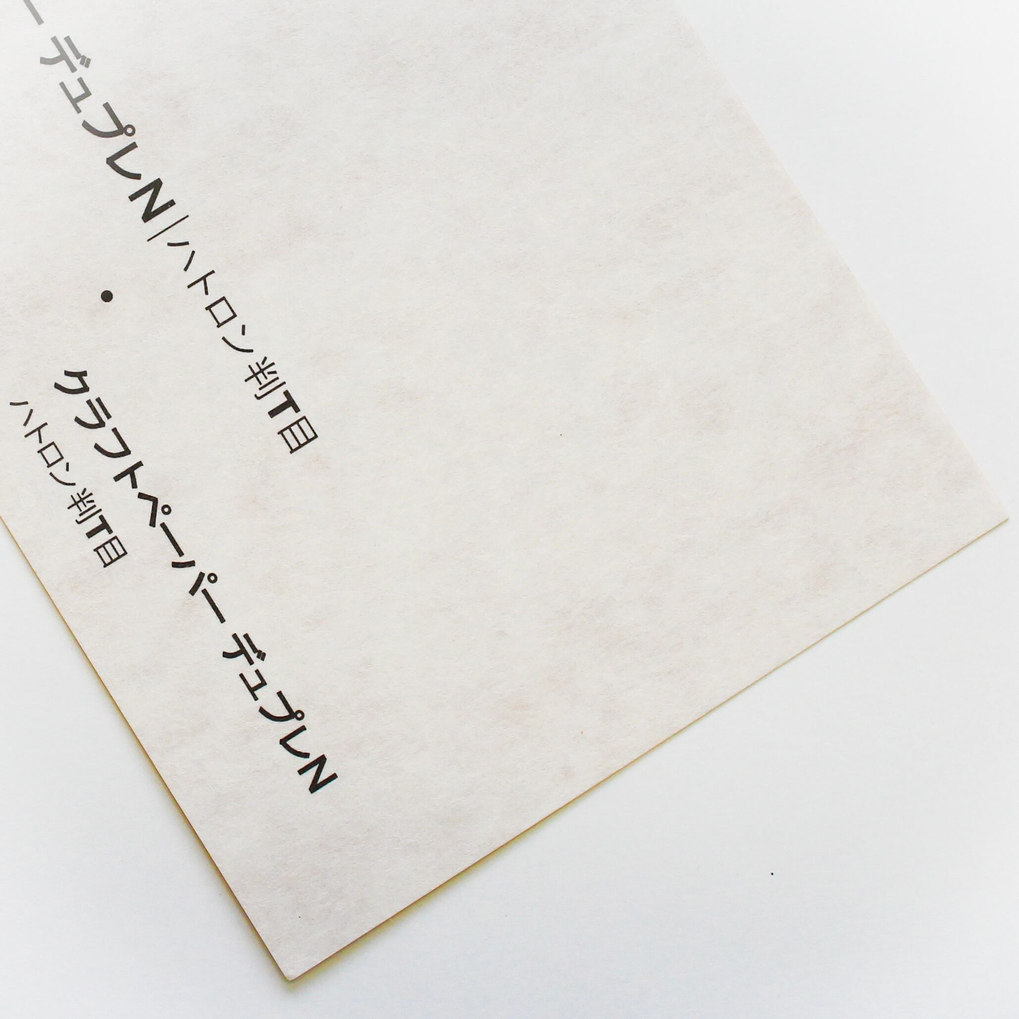 クラフトペーパー デュプレN 108kg ハトロン判 | 田村紙店Online shop