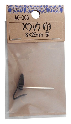 【在庫処分】和気産業(Waki Sangyo) Xフック 小 茶 8×26mm AC-066