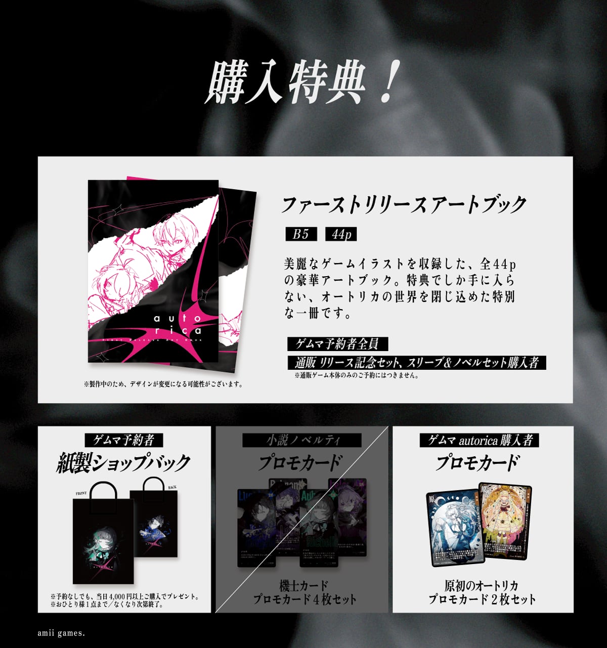 ゲムマ2026春会場受け取り】autorica ゲーム単体【予約特価】 | amii