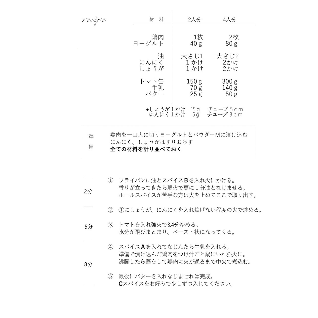 4人分 バターチキンカレースパイス / Melanger〈 薬膳 ・ギフト・ 引き出物 〉