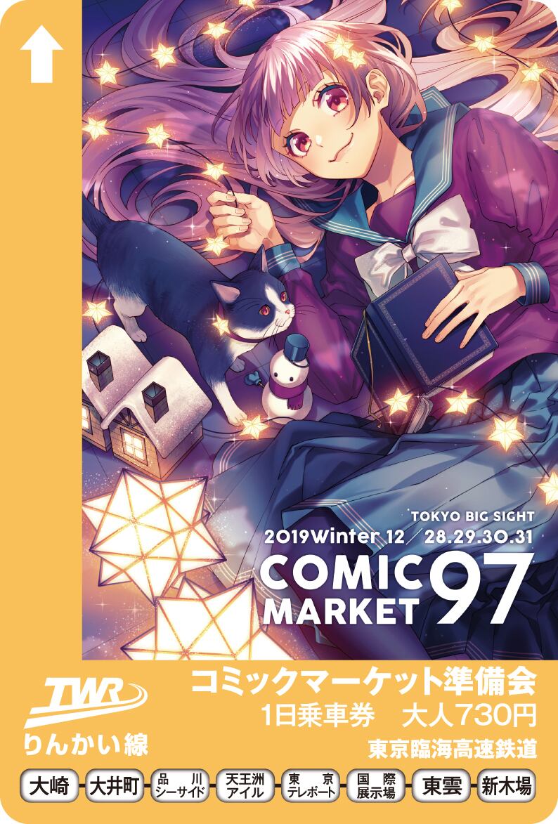 りんかい線　非売品グッズセット りんかい線オフィシャルストア