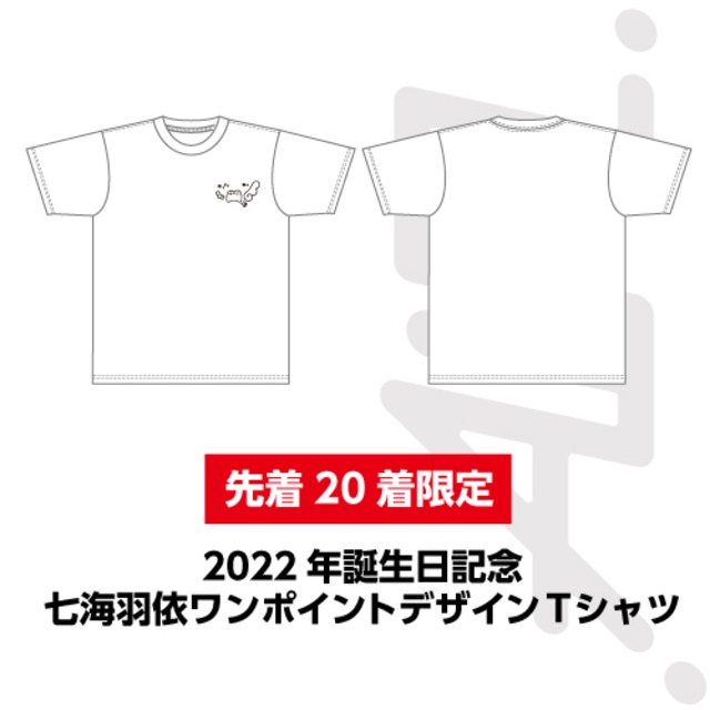 【数量限定】2022年誕生日記念「恋本ゆなワンポイントデザインTシャツ」