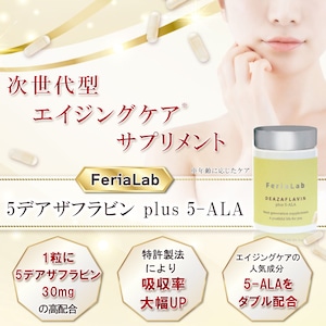 クーポンコード【TEIKI_SP】定期便 限定クーポン利用で初回1000円OFF  FeriaLab 5-デアザフラビン(TND1128) サプリ 日本製 高純度99.9％ 国内GMP認定工場 5-ala エイジングケアサプリメント (30日分×1個)