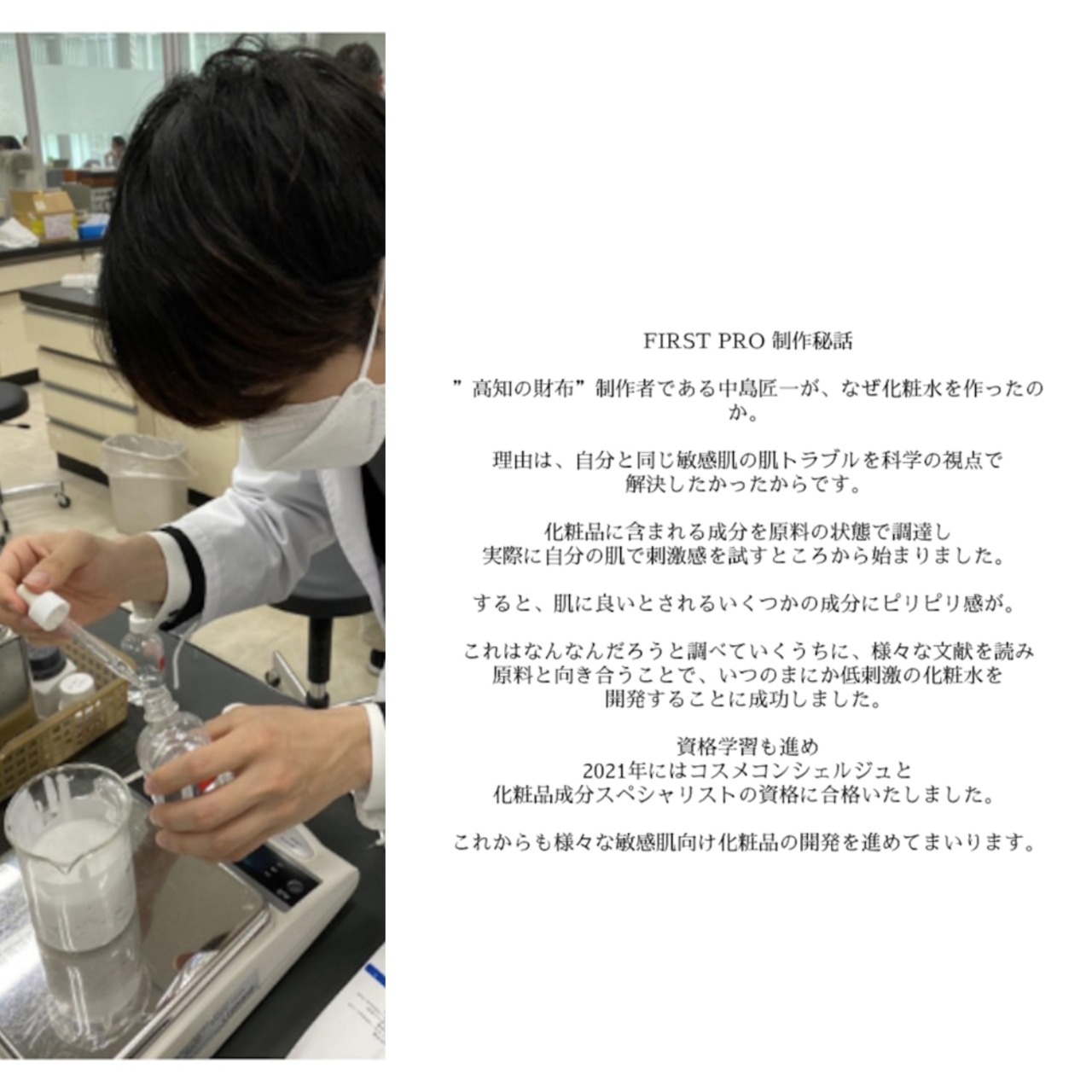 無添加化粧水 FIRST PRO