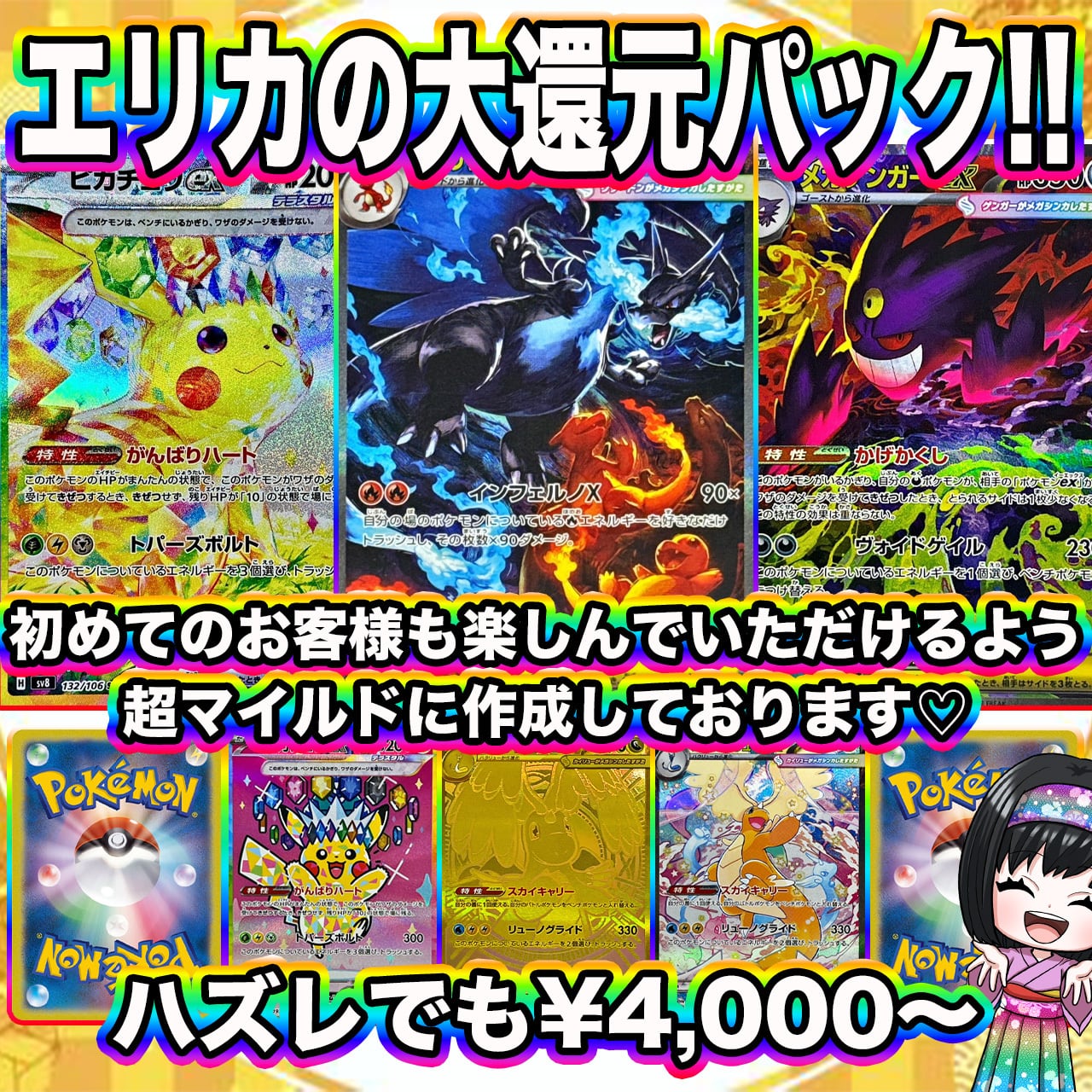 ポケカ】見つけた人は超ラッキー♡エリカの大還元 超マイルド オリパ