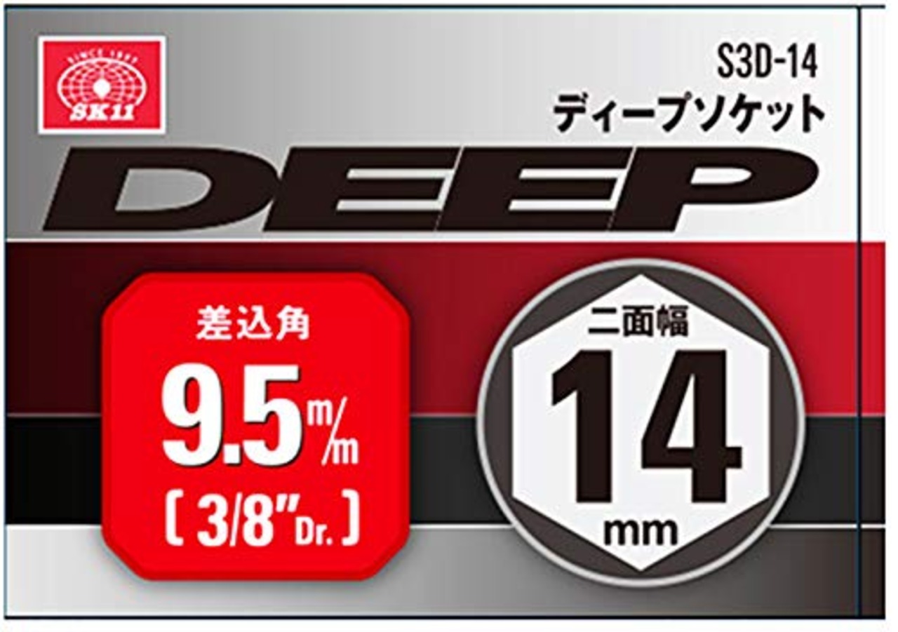SK11(エスケー11) 六角ディープソケット 差込角 9.5mm (3/8インチ) 14mm S3D-14