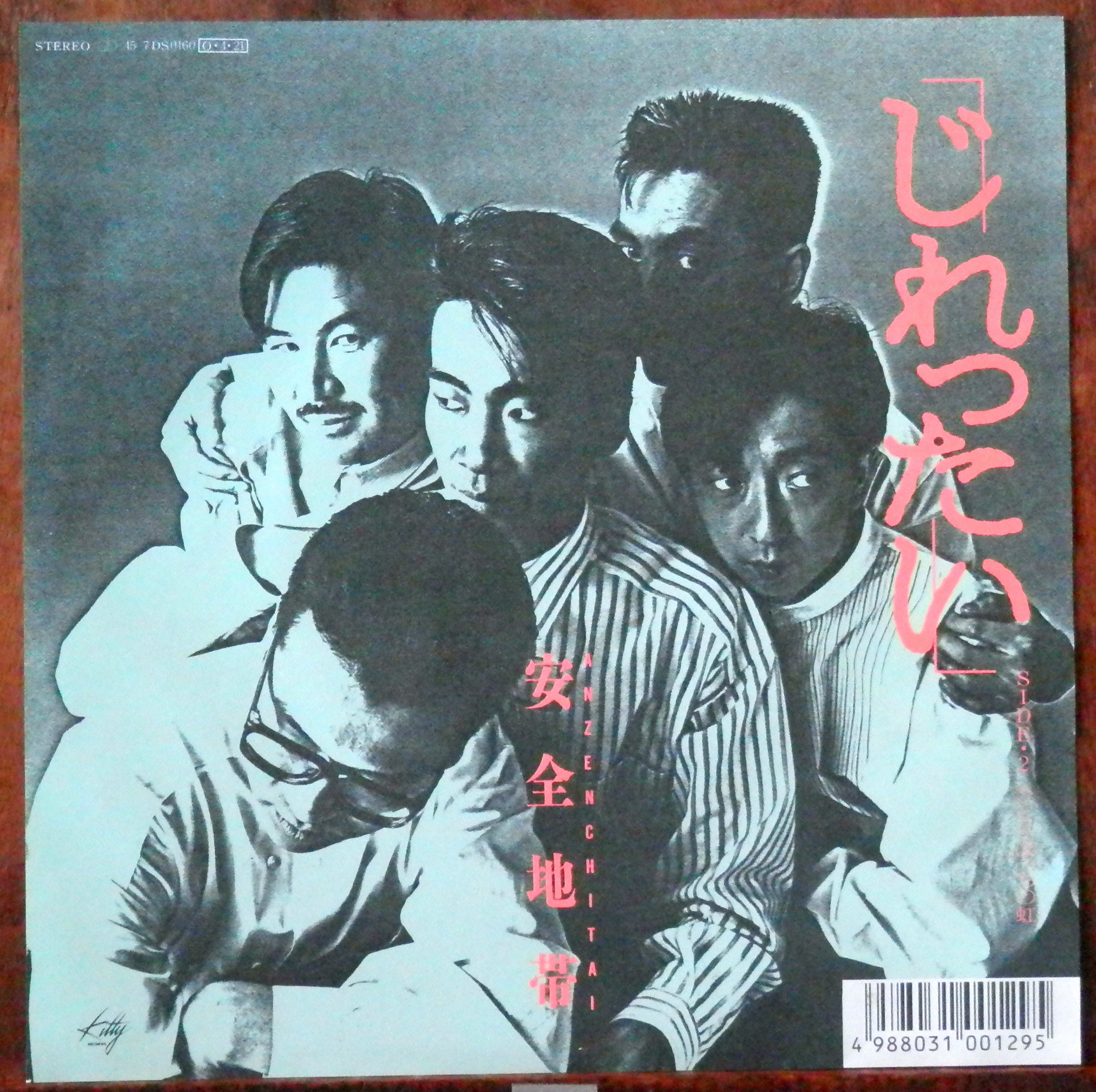'87【EP】安全地帯 じれったい 音盤窟レコード