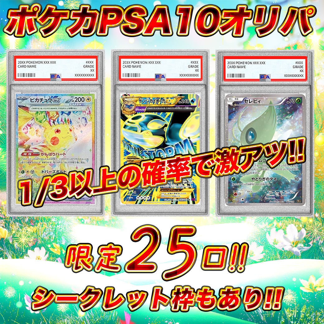 ポケモンSEC枠,激アツ枠あり!!ポケカPSA10オリパ ポケカ. ポケモン