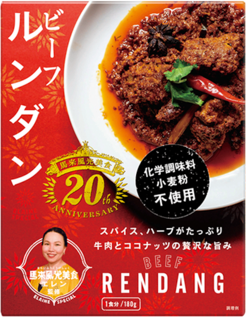 馬来風光美食 エレン 監修 マレーシアカレー ルンダン(ビーフ)