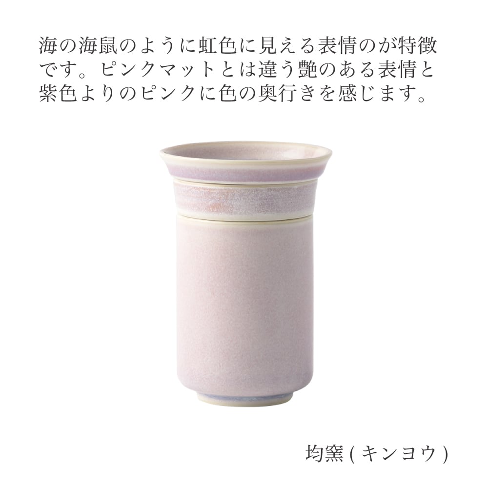 筒茶 均窯 | yamatsu