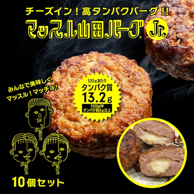 マッスル山田バーグジュニア150g (150g×10個)