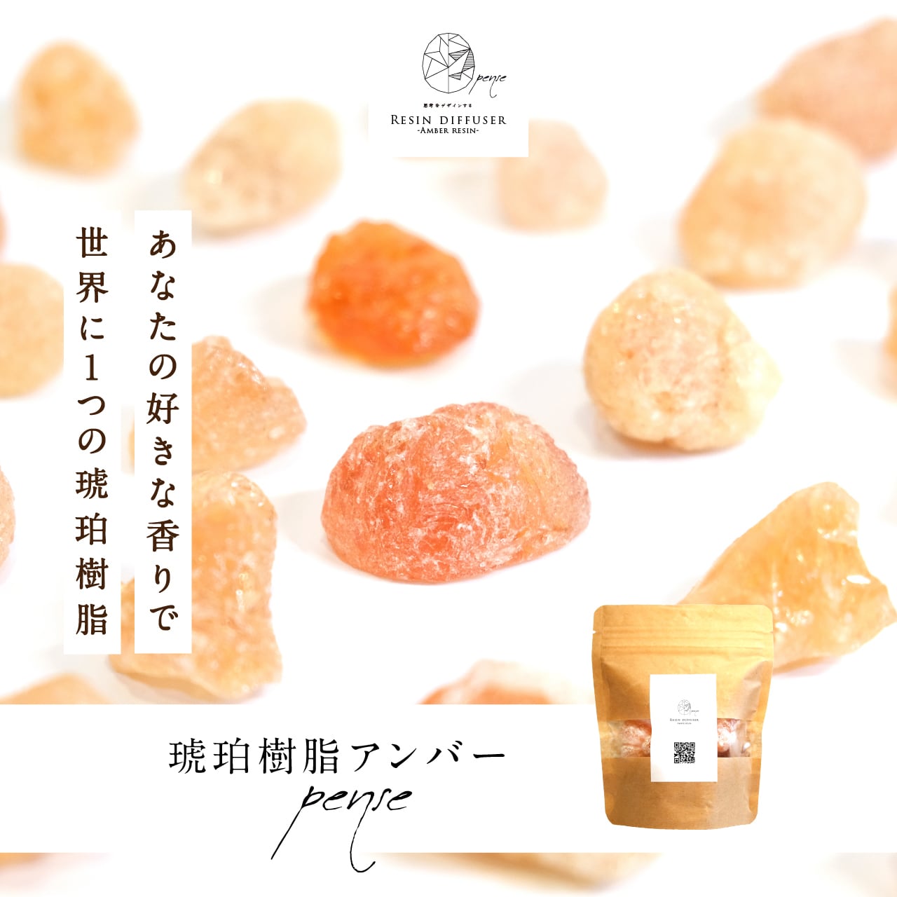 琥珀樹脂 袋売り -pense- 100g アロマ無し | pense
