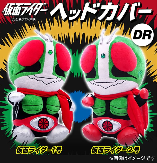 仮面ライダーヘッドカバーDR用 1号 (KRHD002) | 【メーカー公式直販