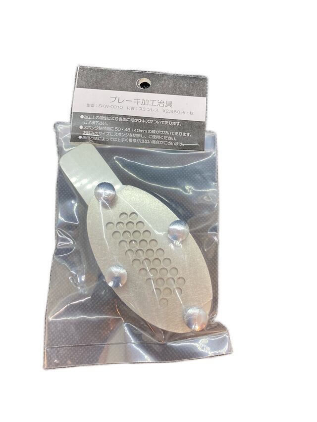 SKW-0010】ブレーキ加工治具 SKW製品 | Johnny Factory ～ジョニー