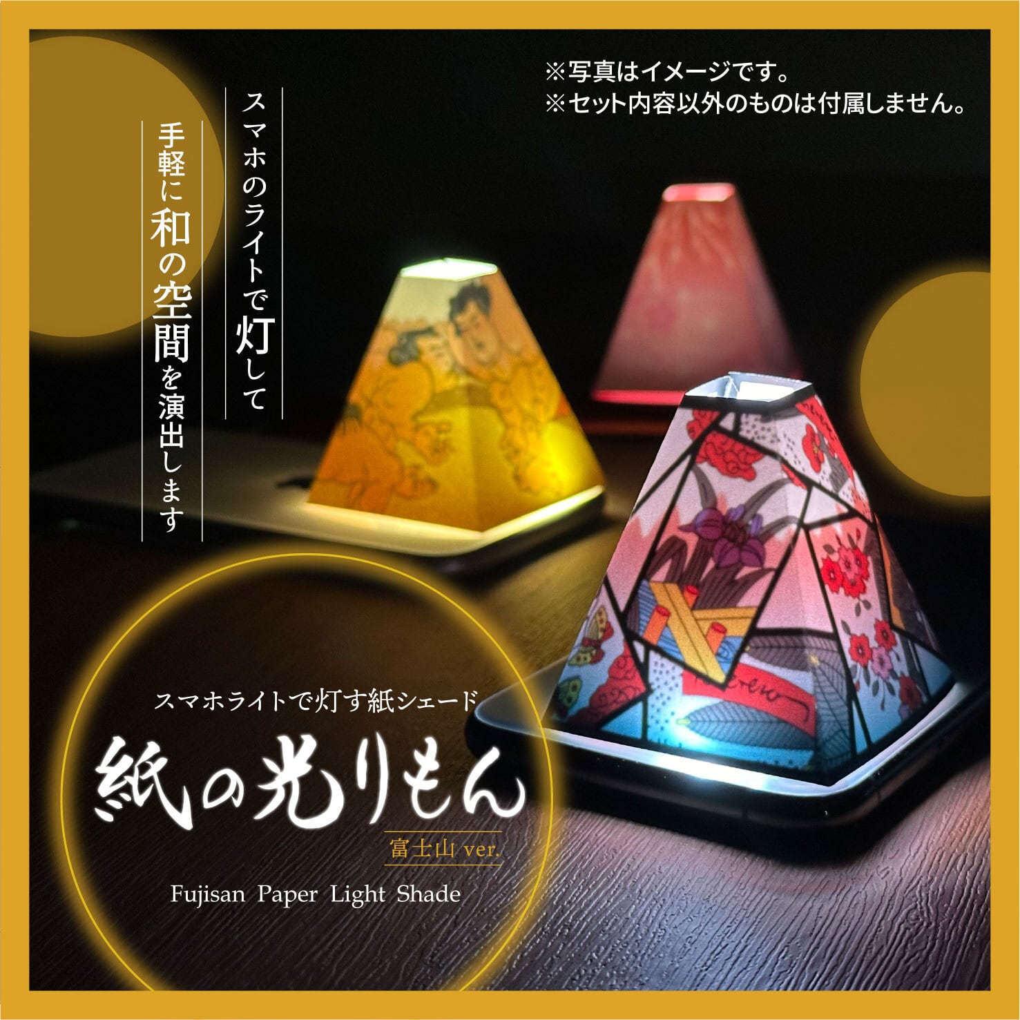 紙の光りもん 紙シェード 富士山ver. | 佐藤紙器／紙のええもん