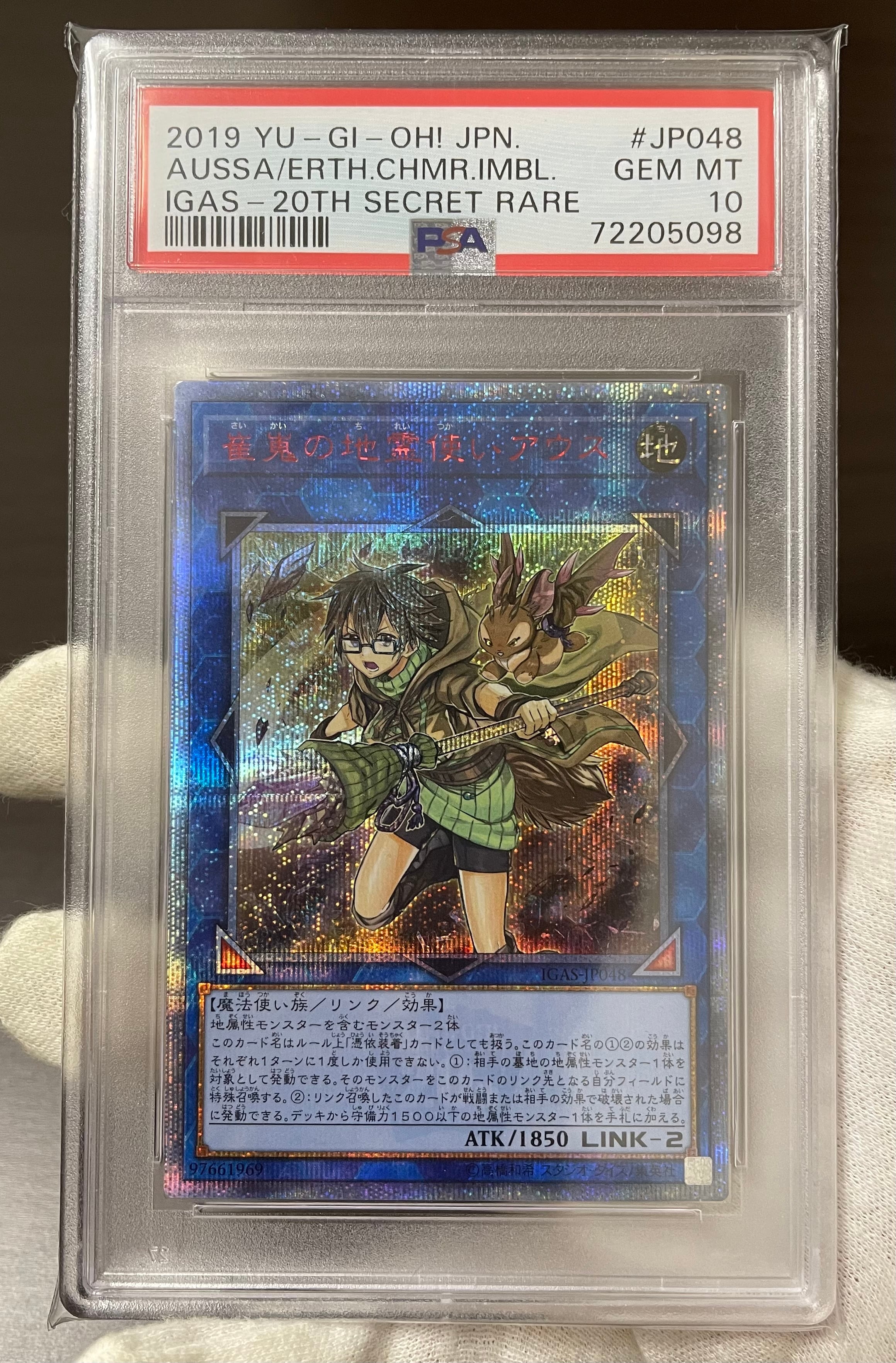 崔嵬の地霊使いアウススターライトレアPSA10