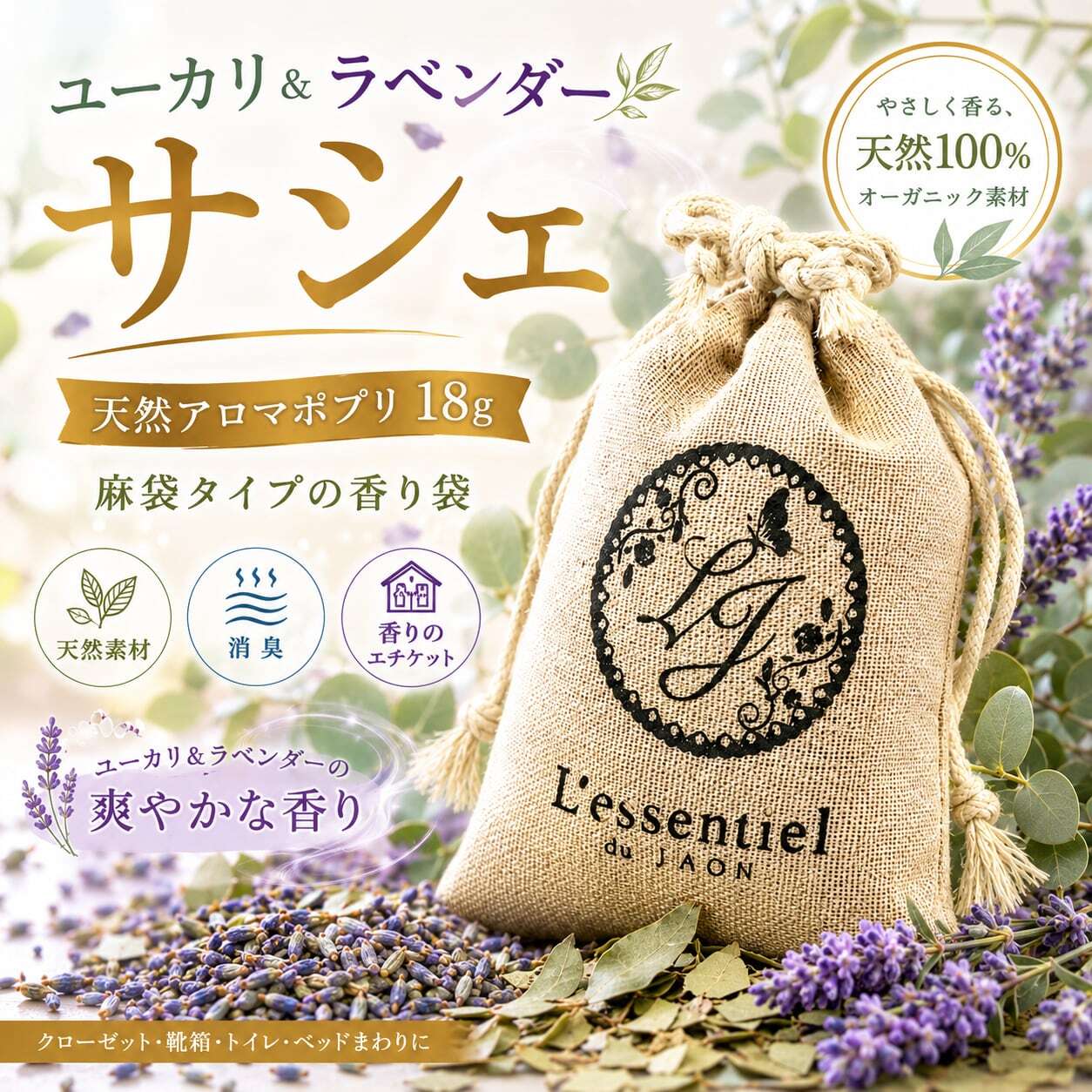 虫が嫌がる ローズマリー サシェ》SDGs 天然 18g ハーブ 香り 防虫