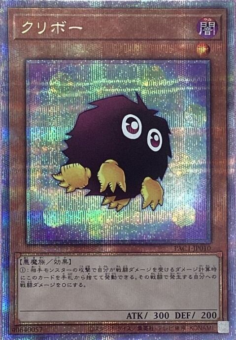 【Bランク】クリボー(絵違い(プリズマ)