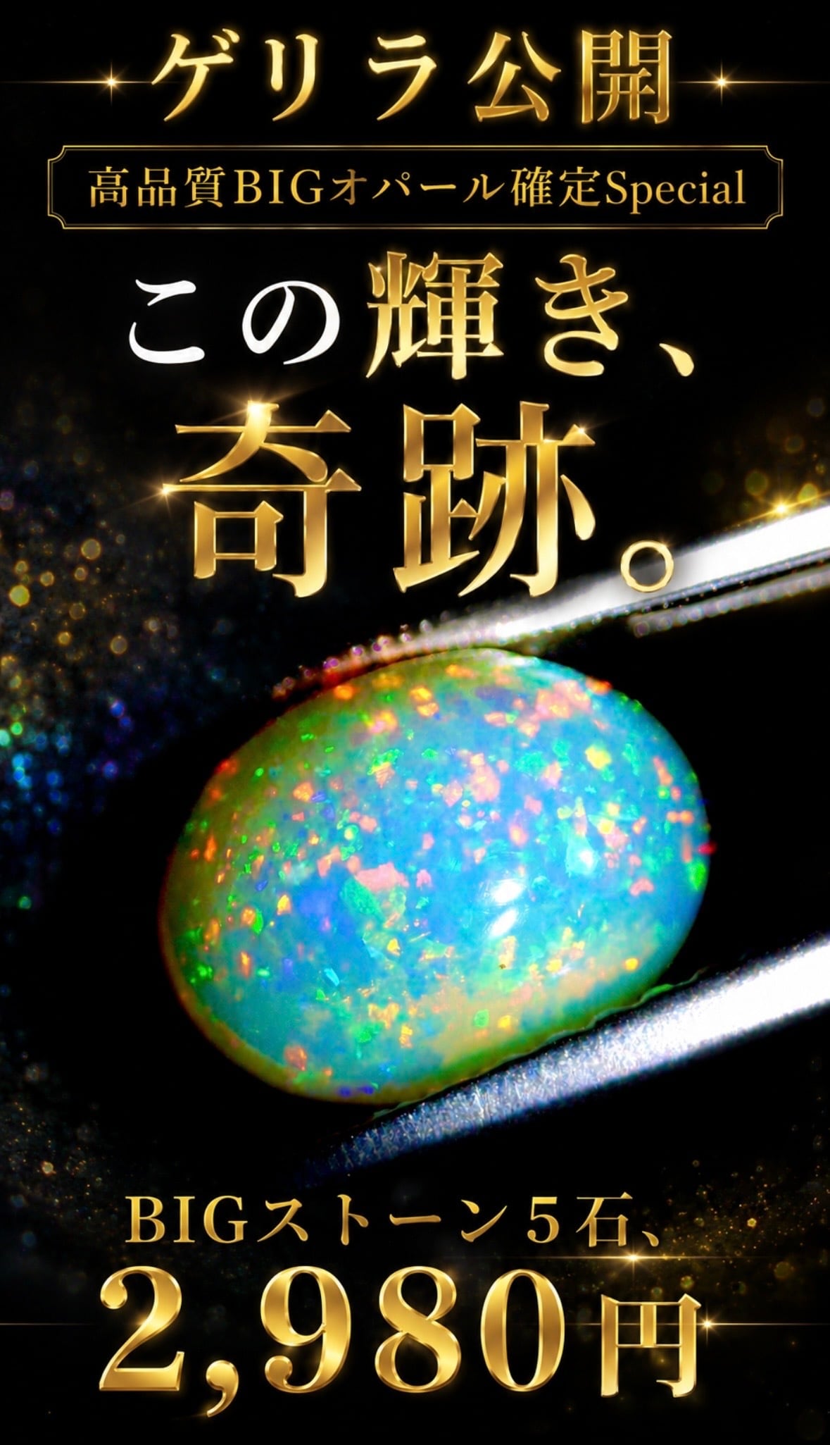 ゲリラ公開】高品質BIGオパール確定 Special [DK-1260］ | 宝石屋