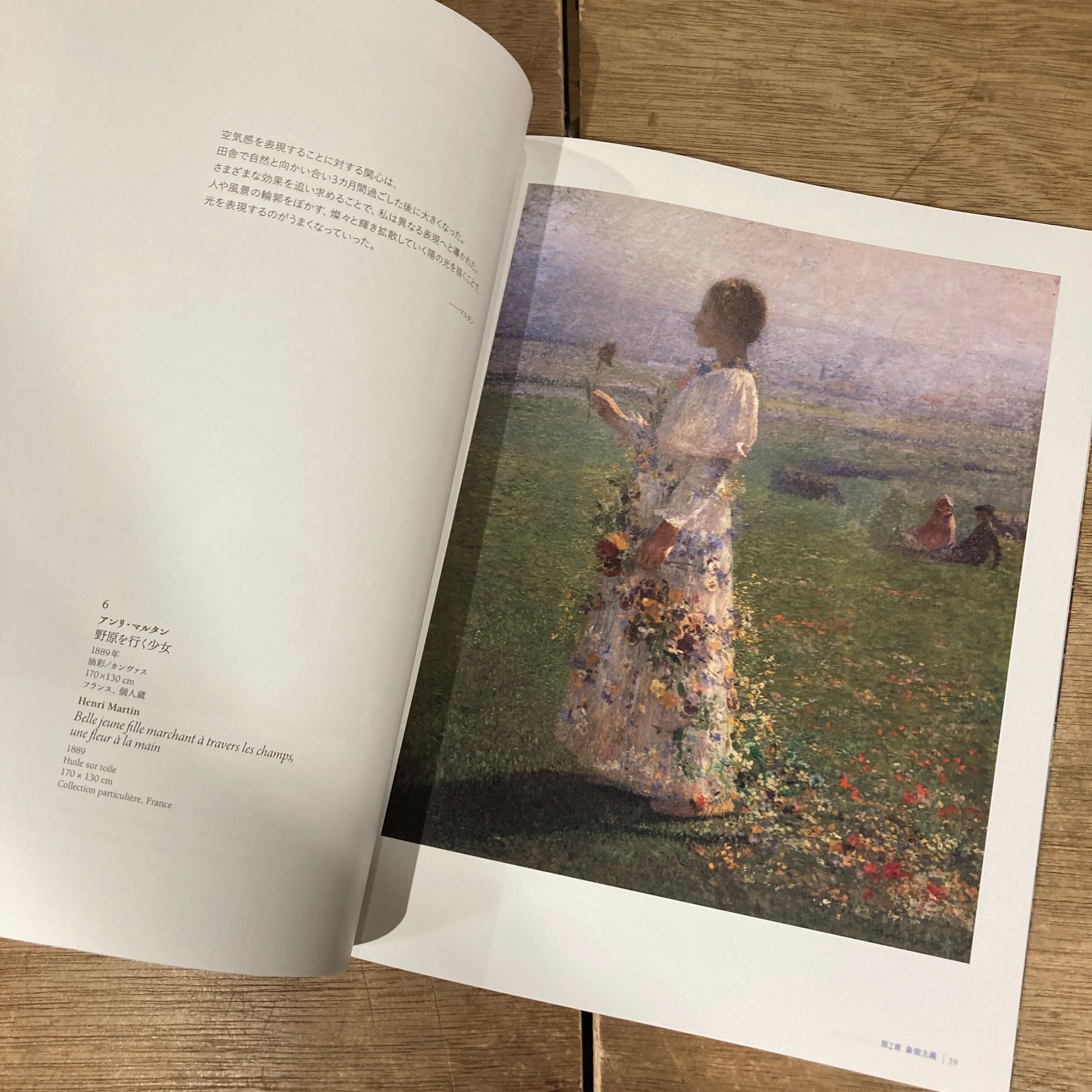 シダネルとマルタン展 Henri Le Sidaner Henri Martin カタログ | 百年