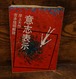 意思表示（角川文庫・緑325）