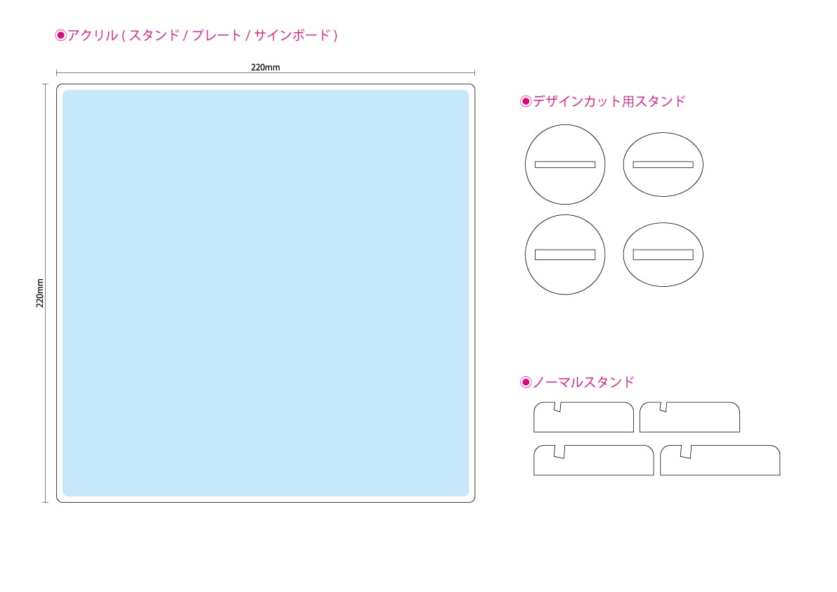 アクリルプレート・サインボード・スタンド | カラマ - オリジナル