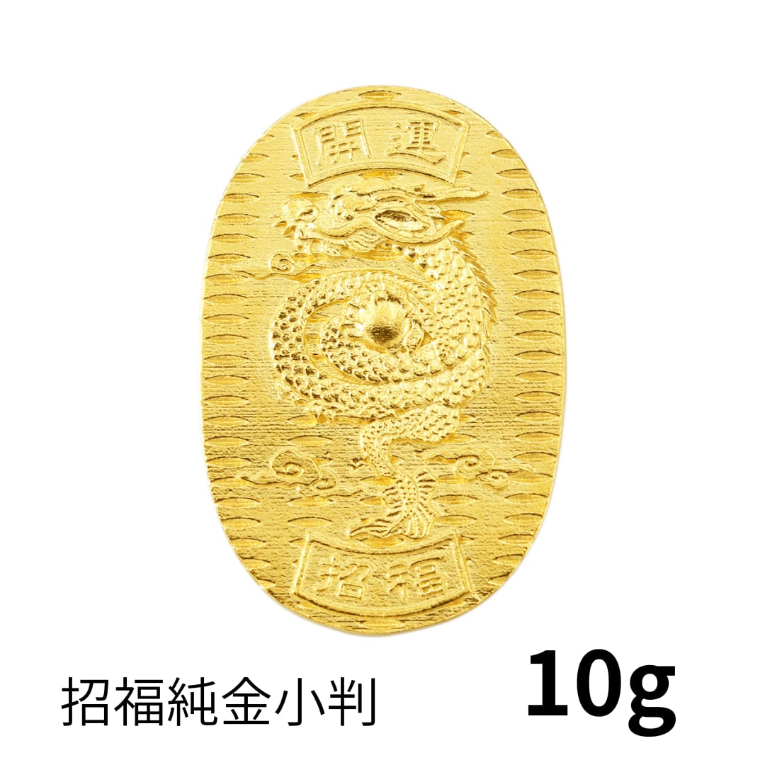 【 特大】招福純金小判 『龍』モチーフ 約10g ※飾れるアクリルケース付き RNP01221